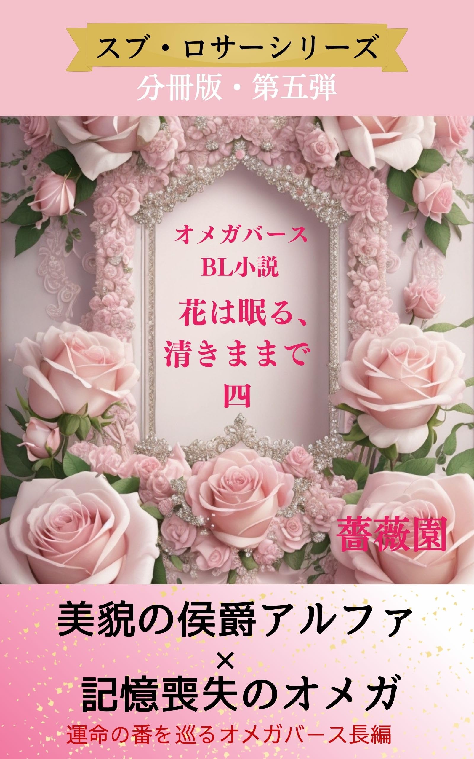 Amazon.co.jp: 薔薇園: 本、バイオグラフィー、最新アップデート